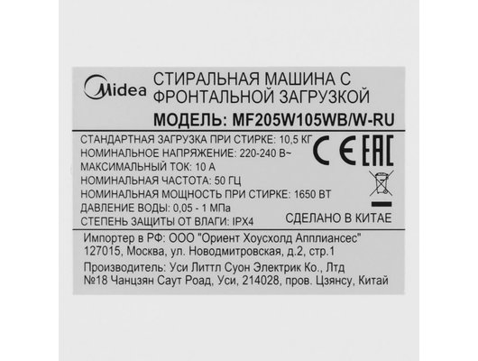 Стиральная машина MIDEA MF205W105WB/W-RU